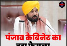 पंजाब कैबिनेट का बड़ा फैसला, 3 डिजिटल यूनिवर्सिटी मंजूर