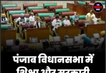 पंजाब विधानसभा में शिक्षा और सरकारी नौकरियों पर घमासान