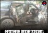 भयानक सड़क हादसा: SUV दुर्घटना में 2 की मौत