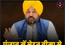 पंजाब में सेहत बीमा से ₹1,044 करोड़ का कैशलेस इलाज