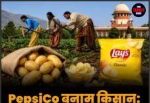 PepsiCo बनाम किसान: आलू विवाद सुप्रीम कोर्ट पहुंचा