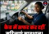 कैब में सफर कर रहीं महिलाएं सावधान! ड्राइवर की हरकत से मचा हड़कंप