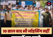 10 साल बाद भी जॉइनिंग नहीं, सड़कों पर उतरे चयनित कांस्टेबल