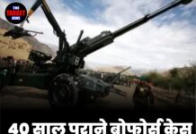 40 साल पुराने बोफोर्स केस का आखिरकार हुआ अंत