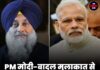 PM मोदी-बादल मुलाकात से पंजाब में सियासी हलचल