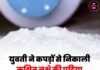 युवती ने कपड़ों से निकाली कथित नशे की पुड़िया, जांच शुरू