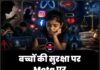 बच्चों की सुरक्षा पर Meta पर ₹5,000 करोड़ जुर्माना