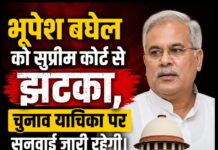 भूपेश बघेल को सुप्रीम कोर्ट से झटका, चुनाव याचिका पर सुनवाई जारी रहेगी