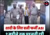 शादी के लिए बनी फर्जी ASI, 2 महीने तक पहनती रही पुलिस की वर्दी