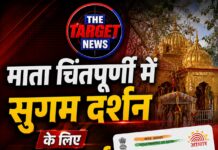 माता चिंतपूर्णी में सुगम दर्शन के लिए आधार कार्ड जरूरी