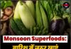 Monsoon Superfoods: बारिश में जरूर खाएं ये 5 सब्जियां
