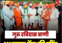 गुरु रविदास बाणी अध्ययन केंद्र की नींव, CM भगवंत मान ने रखी आधारशिला