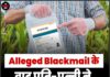 Alleged Blackmail के बाद पति-पत्नी ने निगला Pesticide