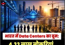 भारत में Data Centers का बूम: 4.33 लाख नौकरियां, घरों की डिमांड भी बढ़ेगी