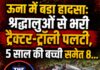 ऊना में बड़ा हादसा: श्रद्धालुओं से भरी ट्रैक्टर-ट्रॉली पलटी, 5 साल की बच्ची समेत 8…