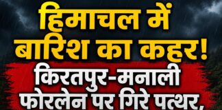 हिमाचल में बारिश का कहर! किरतपुर-मनाली फोरलेन पर गिरे पत्थर,जबरदस्त जाम के बाद ट्रैफिक डायवर्ट