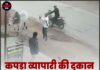 कपड़ा व्यापारी की दुकान पर ताबड़तोड़ फायरिंग