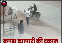 कपड़ा व्यापारी की दुकान पर ताबड़तोड़ फायरिंग