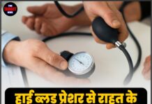 हाई ब्लड प्रेशर से राहत के आसान उपाय