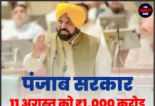 पंजाब सरकार 11 अगस्त को ₹1,000 करोड़ कर्ज लेगी