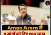 Aman Arora ने 8 गांवों को दिए ₹60 लाख, विकास कार्यों को रफ्तार