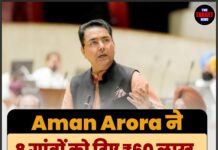 Aman Arora ने 8 गांवों को दिए ₹60 लाख, विकास कार्यों को रफ्तार