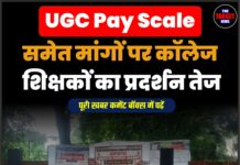 UGC Pay Scale समेत मांगों पर कॉलेज शिक्षकों का प्रदर्शन तेज