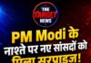 PM Modi के नाश्ते पर नए सांसदों को मिला सरप्राइज! सामने रखी गई सोशल मीडिया की ‘रिपोर्ट कार्ड’
