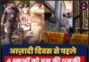 आज़ादी दिवस से पहले 4 स्कूलों को बम की धमकी, पुलिस ने बढ़ाई सुरक्षा