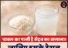 चावल का पानी है सेहत का खजाना! जानिए इसके हैरान करने वाले फायदे