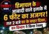 हिमाचल के आबादी वाले इलाके में 6 फीट का अजगर! रात 2 बजे घर के बाहर दिखा, वन विभाग ने किया रेस्क्यू