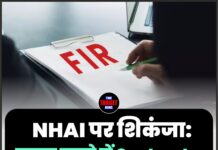 NHAI पर शिकंजा: खन्ना हादसे में Contractor पर FIR की मांग