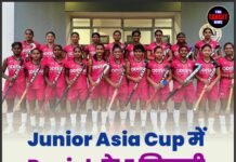 Junior Asia Cup में Punjab के 5 खिलाड़ी दिखाएंगे दम