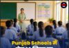 Punjab Schools में रोज 20 मिनट का Mental Health Period