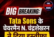 Tata Sons के चेयरमैन N. चंद्रशेखरन ने दिया इस्तीफा, फरवरी तक जारी रहेगा कार्यकाल