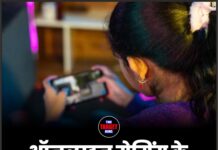 ऑनलाइन गेमिंग के नुकसान से पंजाब में दो मौतें