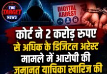 कोर्ट ने 2 करोड़ रुपये से अधिक के डिजिटल अरेस्ट मामले में आरोपी की जमानत याचिका खारिज की