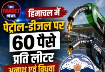 हिमाचल में पेट्रोल-डीजल पर 60 पैसे प्रति लीटर अनाथ एवं विधवा ‘टैक्स’ लगेगा,आदेश जारी
