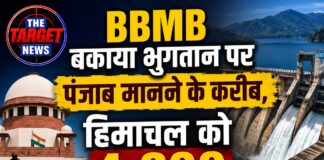 BBMB बकाया भुगतान पर पंजाब मानने के करीब, हिमाचल को 4,200 करोड़ रुपये मिलने की उम्मीद