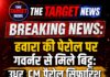 हवारा की पेरोल पर गवर्नर से मिले बिट्टू: उधर CM पैरोल सिफारिश से गरमाई पंजाब की सियासत !