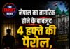 नेपाल का नागरिक होने के बावजूद 4 हफ्ते की पैरोल, हिमाचल हाईकोर्ट का बड़ा फैसला