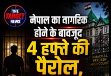 नेपाल का नागरिक होने के बावजूद 4 हफ्ते की पैरोल, हिमाचल हाईकोर्ट का बड़ा फैसला