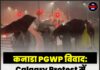 कनाडा PGWP विवाद: Calgary Protest में CBSA की जांच