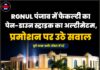 RGNUL पंजाब में फैकल्टी का पेन-डाउन स्ट्राइक का अल्टीमेटम, प्रमोशन पर उठे सवाल