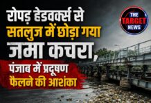 रोपड़ हेडवर्क्स से सतलुज में छोड़ा गया जमा कचरा,पंजाब में प्रदूषण फैलने की आशंका