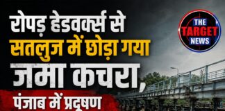 रोपड़ हेडवर्क्स से सतलुज में छोड़ा गया जमा कचरा,पंजाब में प्रदूषण फैलने की आशंका