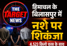 हिमाचल के बिलासपुर में नशे पर शिकंजा, 4.523 किलो चरस के साथ 3 गिरफ्तार