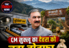 CM सुक्खू का देहरा को बड़ा तोहफा, यूटिलिटी डक्ट और बांखंडी ज़ू के लिए 100 करोड़ का ऐलान