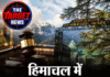 हिमाचल में नए जजों की नियुक्ति, राज्यपाल ने शपथ ग्रहण कराया