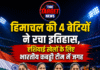 हिमाचल की 4 बेटियों ने रचा इतिहास, एशियाई खेलों के लिए भारतीय कबड्डी टीम में जगह